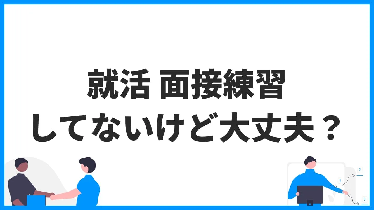 Interview-without-practice